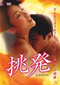 挑発