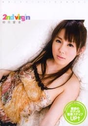 2nd Virgin