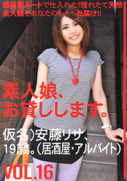 ǿ̼ߤޤ VOL.16 ̾)ƣꥵ19С(򲰡Х)