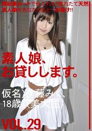 素人娘、お貸しします。セット3