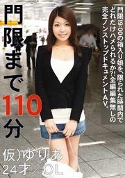 ¤ޤ110ʬ )ꤢ 24͡OL
