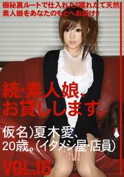 ³ǿ̼ߤޤ VOL.16 ̾)ڰ20С(᥷Ź)