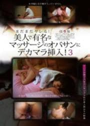 ޤޤ롪ͥޥåΥХ˥ǥޥ VOL.3