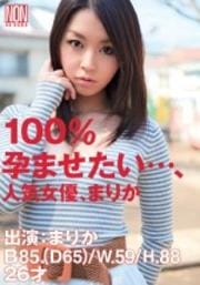 100%孕ませたい…セット