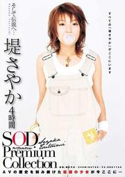 餵䤫 4 SOD Premium Collection