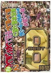 ǿͿͺʤ򥿥żޥå̵θȵ٤Ф㤤ޤ BEST8 2 Disc.1