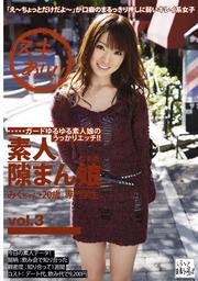 ǿͷޤ̼ vol.3 ߤ20 