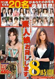 ʤΤǿ̼ߤޤ8SP 2 Disc.1