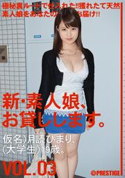 ǿ̼ߤޤ VOL.03 ̾)ɤҤޤꡢ()19С