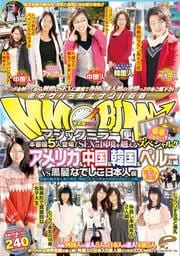 マジックミラー便 本番娘5人登場!SEXは国境を越えるスペシャル!!豪華2本立て!アメリカ&中国&韓国&ペルー人編vs黒髪なでしこ日本人編 各国の観光素人娘で検証!勃起したチ○ポが大好きなのはどこの国!? in浅草&原宿
