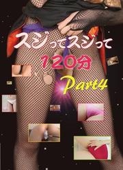 äƥä120ʬ PART4
