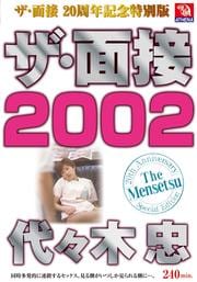  2002 塹