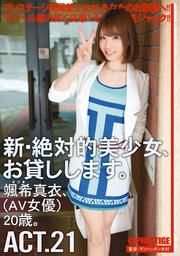 Ūߤޤ ACT.21 ᡢ(AVͥ)20С