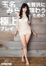 玉名みらセット