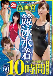 ߶˿女ץ꡼BEST 10 Disc.1