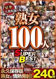 ͿϿ Ͻ100SUPER BEST240ʬ