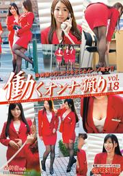 ƯĤ vol.18 ɤOLȤȤϥ!! OL