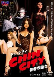 󡦥ƥ - CHIN CITY α
