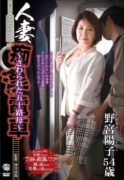 五十路人妻竹宮癡漢電車 
