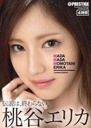 桃谷エリカ 4時間 Mada Mada Momotani Erika Geo 宅配アダルトdvdレンタル 桃谷エリカ 4時間 Mada Mada Momotani Erika Geo 宅配アダルトdvdレンタル