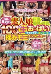 Ѥ!?ǿ̼100ͤν餫äѤǤ˴äߥߥ󥿥ӥ塼 2 Disc.2