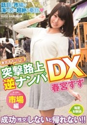 յܤԤ!!ͷϩեʥDX