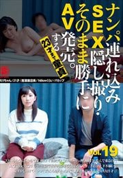 ʥϢSEXꡦΤޤ޾AVȯ䡣23ͤޤƸ Vol.19