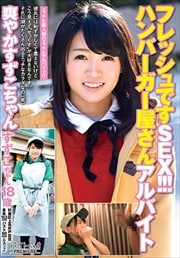 スケベとは縁遠い意識高めの清楚系キラキラ女子がお金に困ってまさかのav出演 プライド崩壊即ズボsex アダルトdvdレンタル ぽすれん