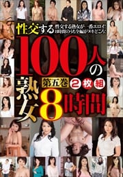 򤹤100ͤνϽ ޴ 82 Disc.2
