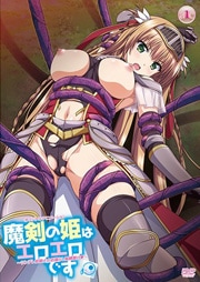 Petitレーベル 魔剣の姫はエロエロです、灼炎のエリスセット