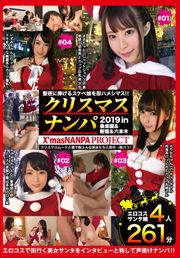 륯ꥹޥʥ2019륹̼¨ϥ᥷ޥ!! Vol.1 X'masNANPA PROJECT