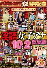 ROCKET12ǯǰĶץߥॳ쥯 ҥ102 ꡼15ȥ600ʬϿ Disc.1