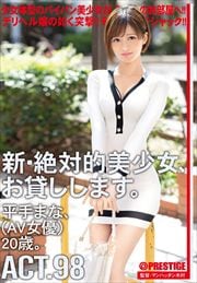 新・絶対的美少女、お貸しします。セット5