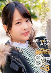 ٤ߤǥӥ塼8ǯǰ8֥٥ ץߥ Vol.3 2 Disc.2