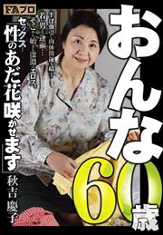 60 (å)Τֺ餫ޤ ȷĻ