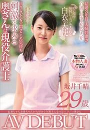 坂井千晴セット