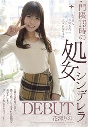 19νǥ DEBUT ߷ ͳ濫²ۻŹȢ̼Ȥޤ줿ˤӼɥȡ