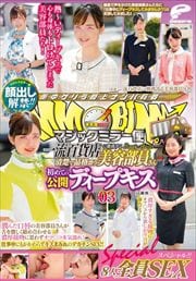 Ф!!ޥåߥ顼 ήɴŹ˶̳ʳɺ Ƥθǥץ vol.03 8SEXڥ!!㤷碌ǻʭ˻פ鷺ޡܵǨ졪Żˤ⤫餺ޤߤΥǥSEX!! in