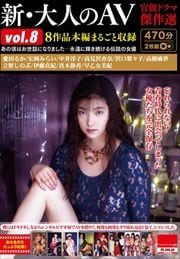 ͤAV ǽɥ޷ vol.8 8Ԥޤ뤴ȼϿ 2 Disc.2