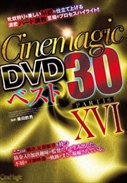 Cinemagic DVD٥30 PartXVI