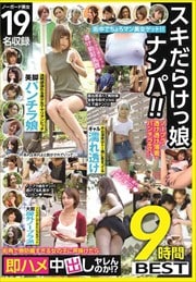 餱̼ʥ!! Ρ֥顦ƩƩ塦ѥetc Ѥ̵λҤݤ¨ϥФΤ!? 9BEST 2 Disc.2