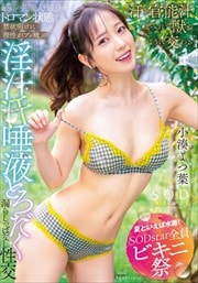 ڲƤȤп塪SODstarӥ˺סۺǹηǽͤɤΥȥޥ֤ ֥   ñդȤϳ餷äѤʤ ̫