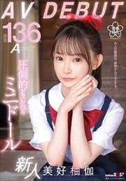 Ĺ136cm Aå Ūɥ٤ʥߥ˥ɡ  ͮ AV DEBUT