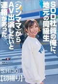 SODҰβˡϸƱ(ޥ)AVб餷Ϣä S.H(30)