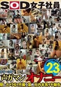 SODҼҰ Żι֤ޥ󥪥ʥˡ ȥ鸫23̾ 6ίܵ