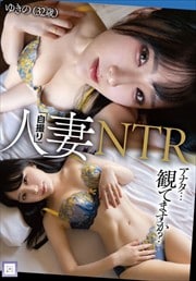 ͺʡּNTR ʥĴѤƤޤ 椭(32)