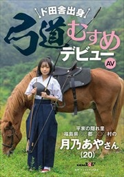 ļ˽пȵƻहAVǥӥ塼 ʿȤαΤ ʡ縩¼ηǵ䤵(20)