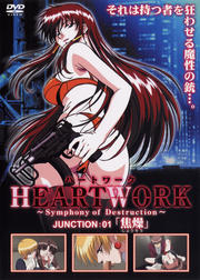 HEART WORK [ϡȥ] JUNCTION:01־