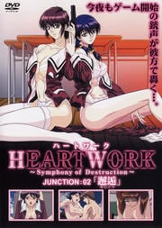 HEART WORK [ϡȥ] JUNCTION:02