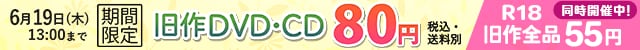 DVD80ߡCD80
